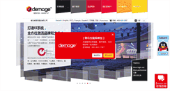 Desktop Screenshot of demage.com.cn